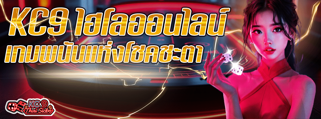 ไฮโลออนไลน์