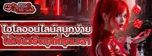 ไฮโล ออนไลน์