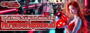ไฮโล789