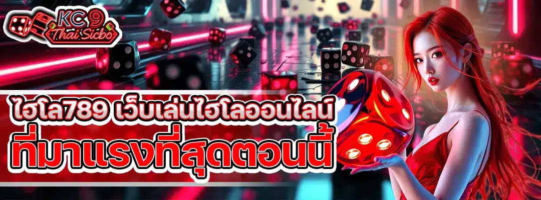 ไฮโล789